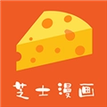芝士漫画软件