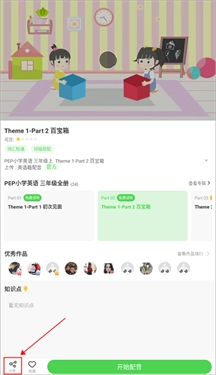 少儿趣配音截图2