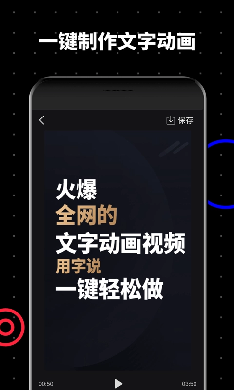 字说软件