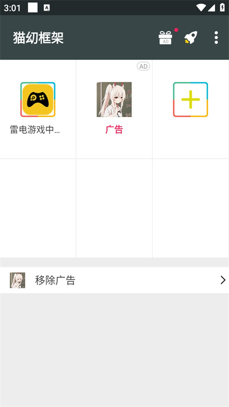 猫幼框架截图