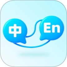 全球极速翻译器