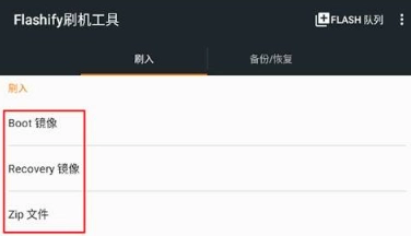 flashify刷机工具截图0