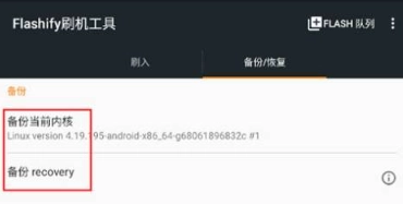 flashify刷机工具截图2