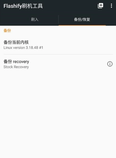 flashify刷机工具截图3