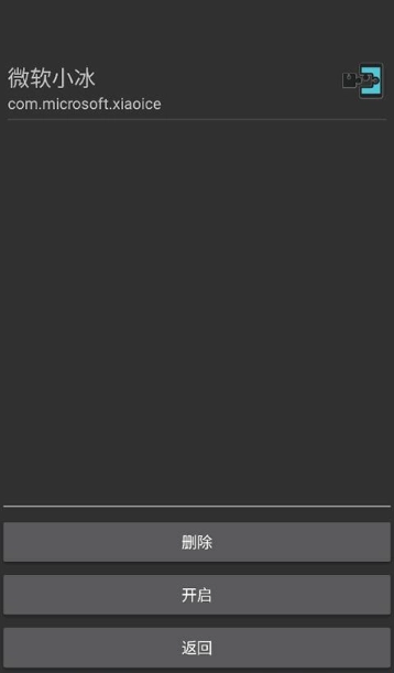 SandVXposed框架截图5