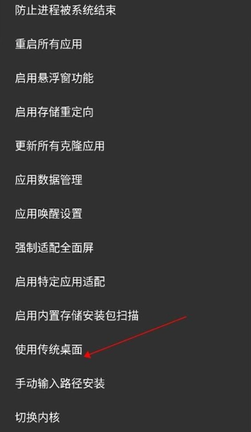 SandVXposed框架截图7