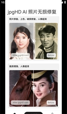 jpgHD照片修复截图0