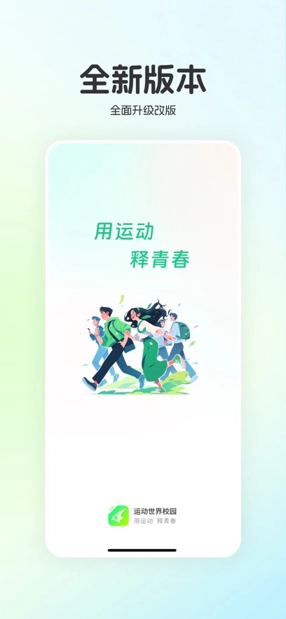 运动世界校园图1
