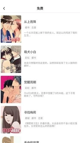 网易漫画软件