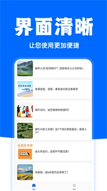 高铁订票助手图1