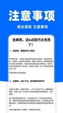 高铁订票助手图4