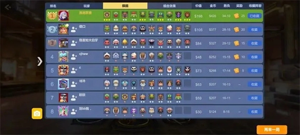 多多自走棋国际服截图3