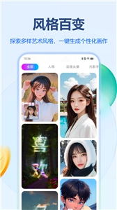 Stable Diffusion手机版