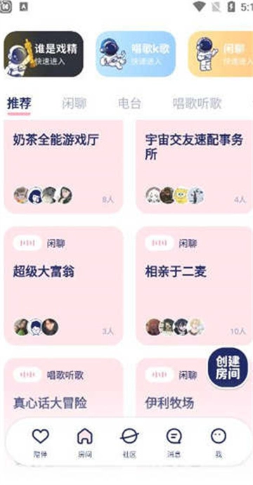 宇宙奶茶館截圖3