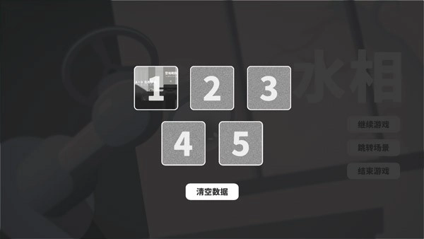 水相游戏正版截图0