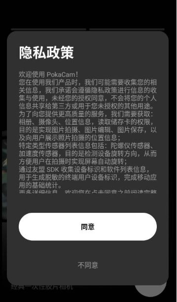 Poka Cam手机版截图0