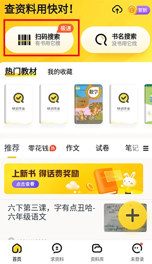 快对作业正版截图1