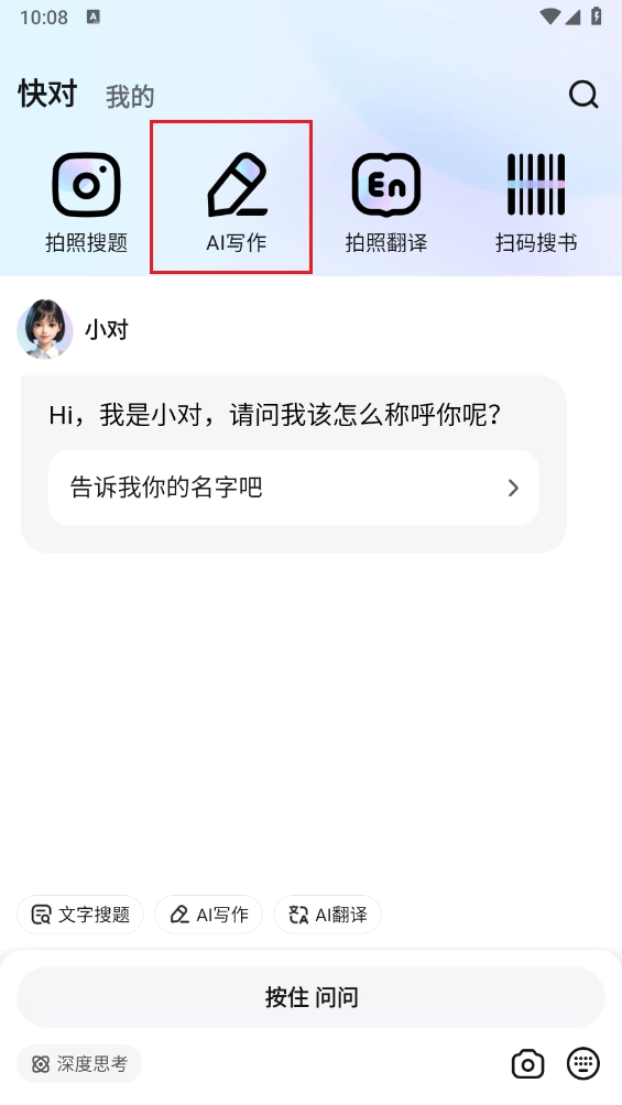 快对作业正版截图2