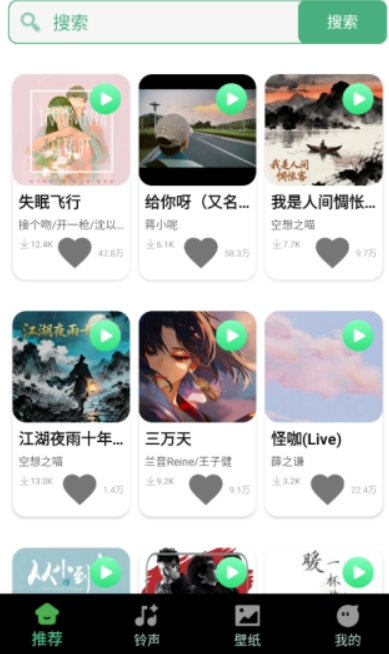 鈴聲來(lái)電巨多優(yōu)選截圖0