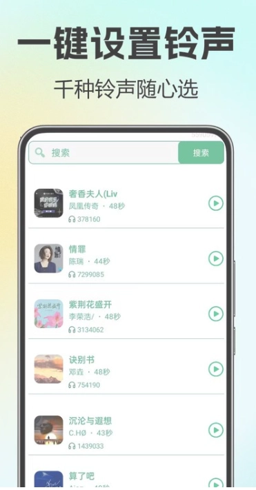 鈴聲來(lái)電巨多優(yōu)選截圖4