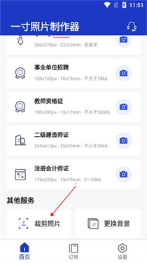 一寸照片制作器(4)