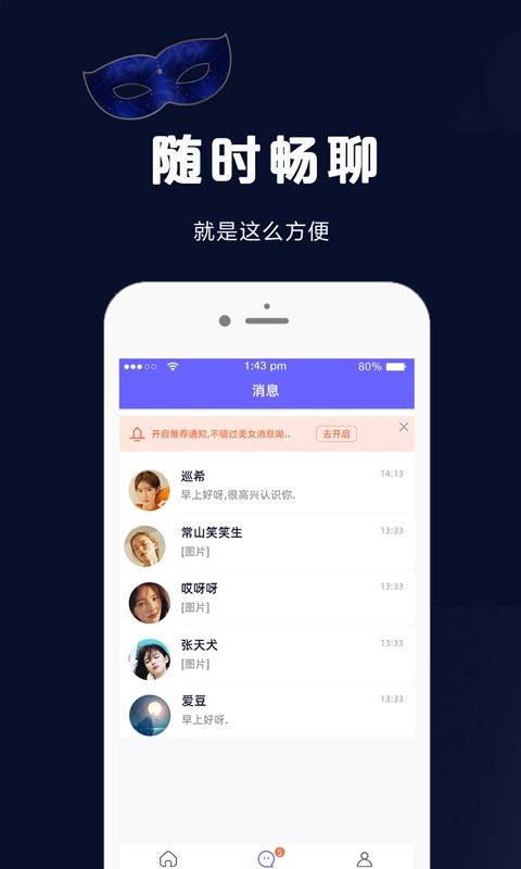 假面派对截图3