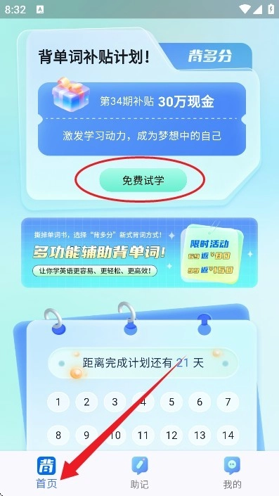 背多分單詞截圖0