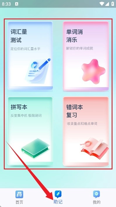 背多分單詞截圖1