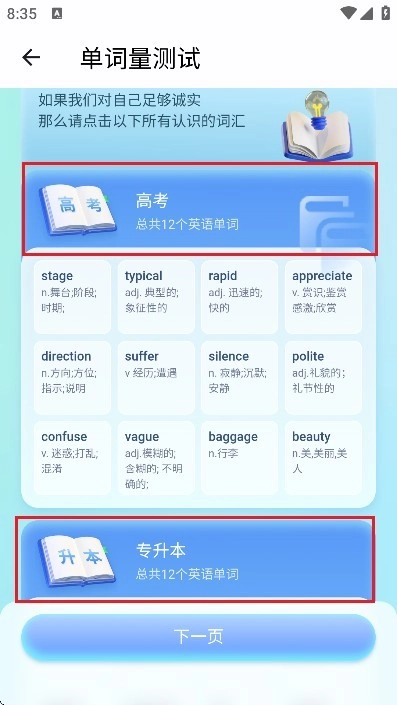 背多分單詞截圖3
