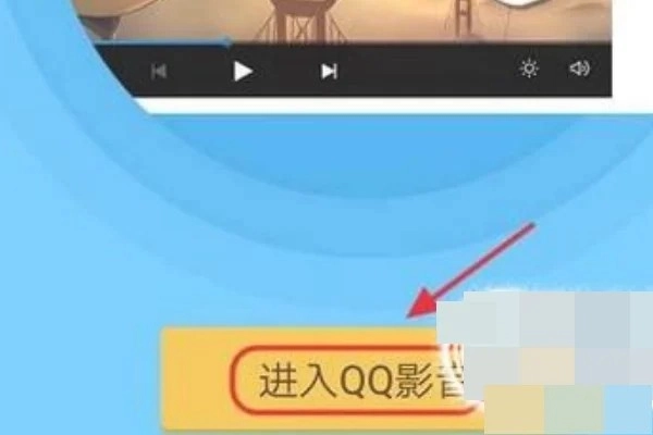 QQ影音播放器截图1
