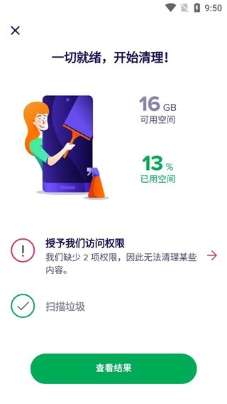 Avast Cleanup图4