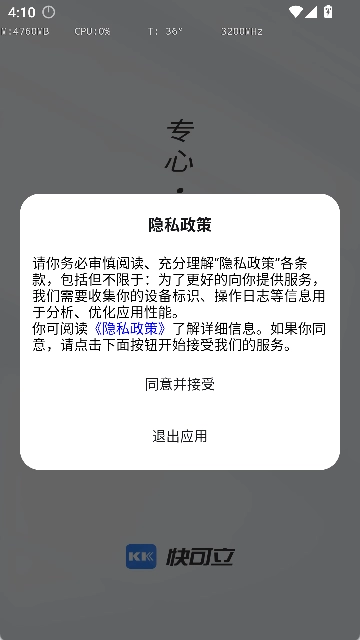 快可立师傅版