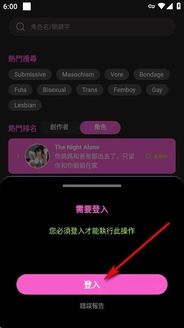 Crushon AI聊天软件正版截图0