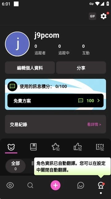 Crushon AI聊天软件正版截图3