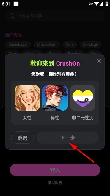 Crushon AI聊天软件正版截图2