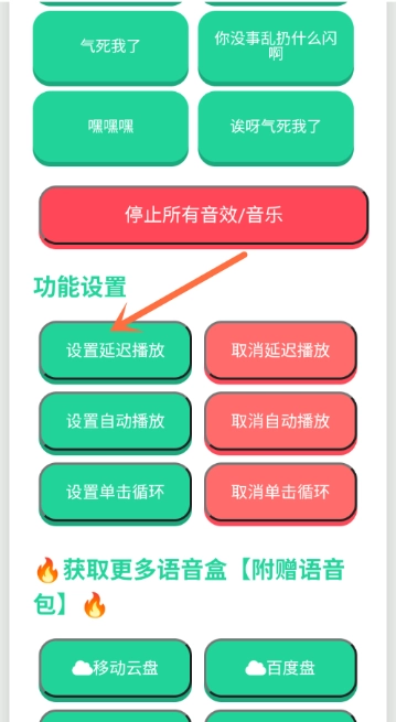 捷風(fēng)語(yǔ)音盒子截圖2