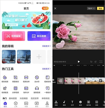 清爽视频编辑器软件