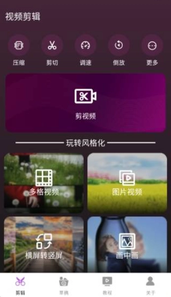 全能视频剪辑助手截图0