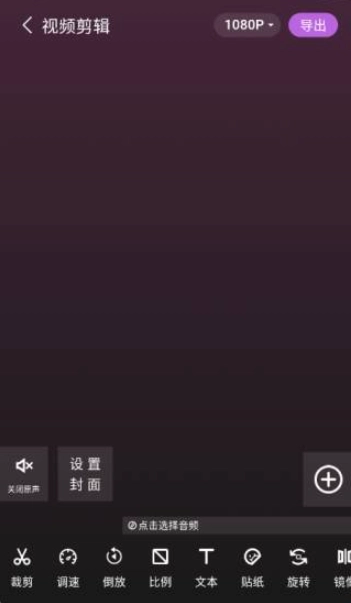 全能视频剪辑助手截图1