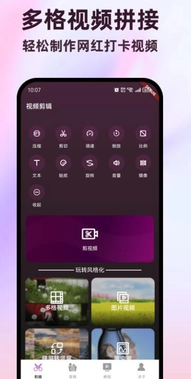 全能视频剪辑助手截图4