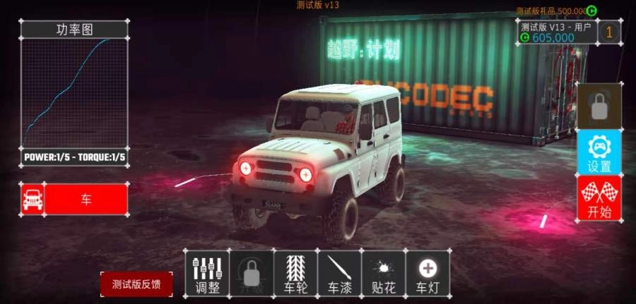 越野计划20手机版