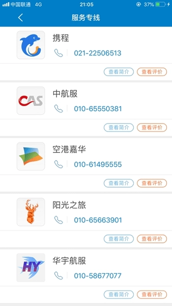 差旅平台中航工业