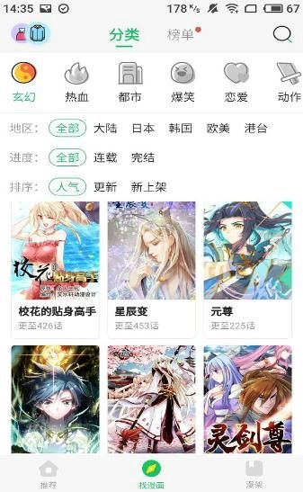 谜妹漫画图3