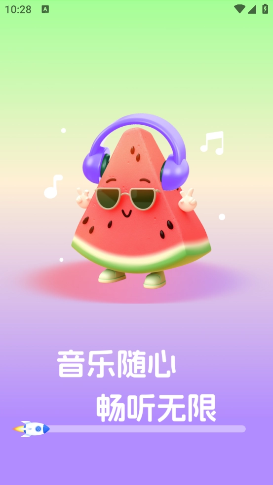 西瓜畅听音乐(1)