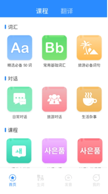 韩语学习神器图1