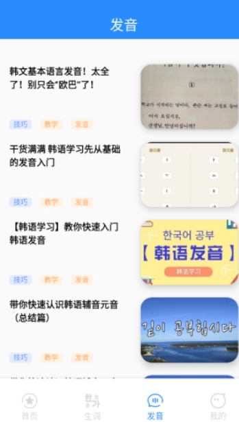 韩语学习神器图3