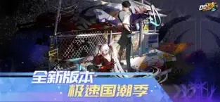 騰訊QQ飛車截圖0