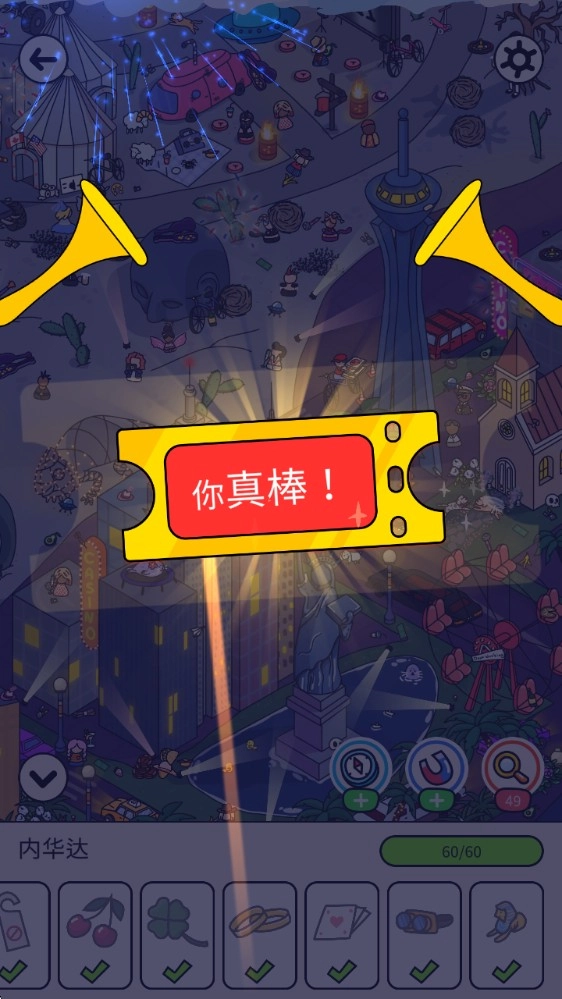 隐藏的物品旅程截图5