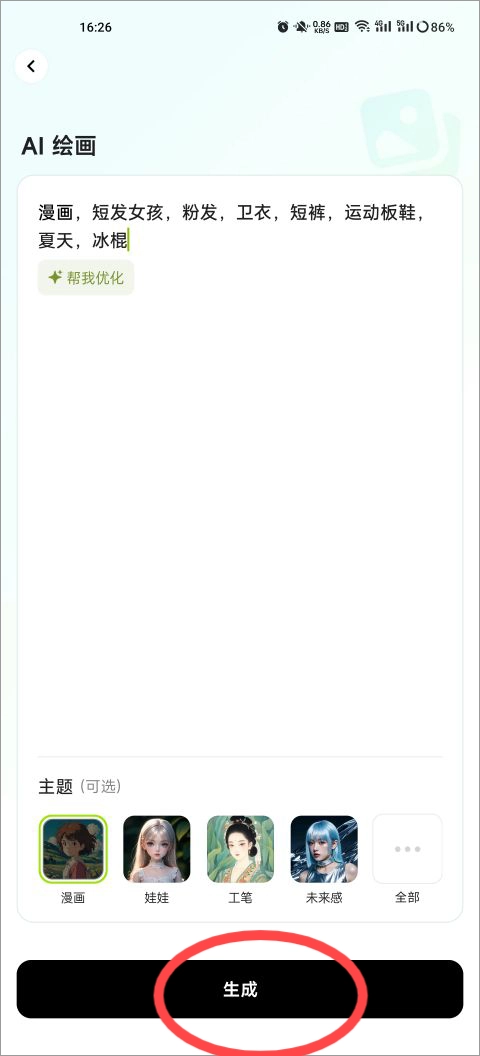 星绘ai写真相机图4