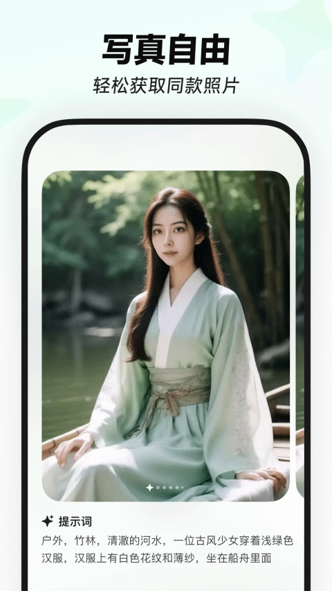 星绘ai写真相机图6